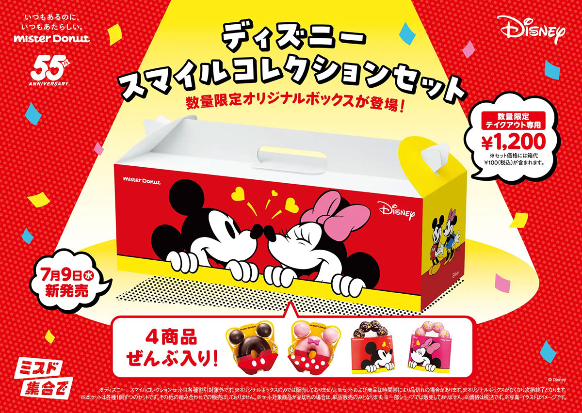【ミスド】新作ドーナツは「ディズニー」コラボ！　期間限定4品のラインアップは？の画像7