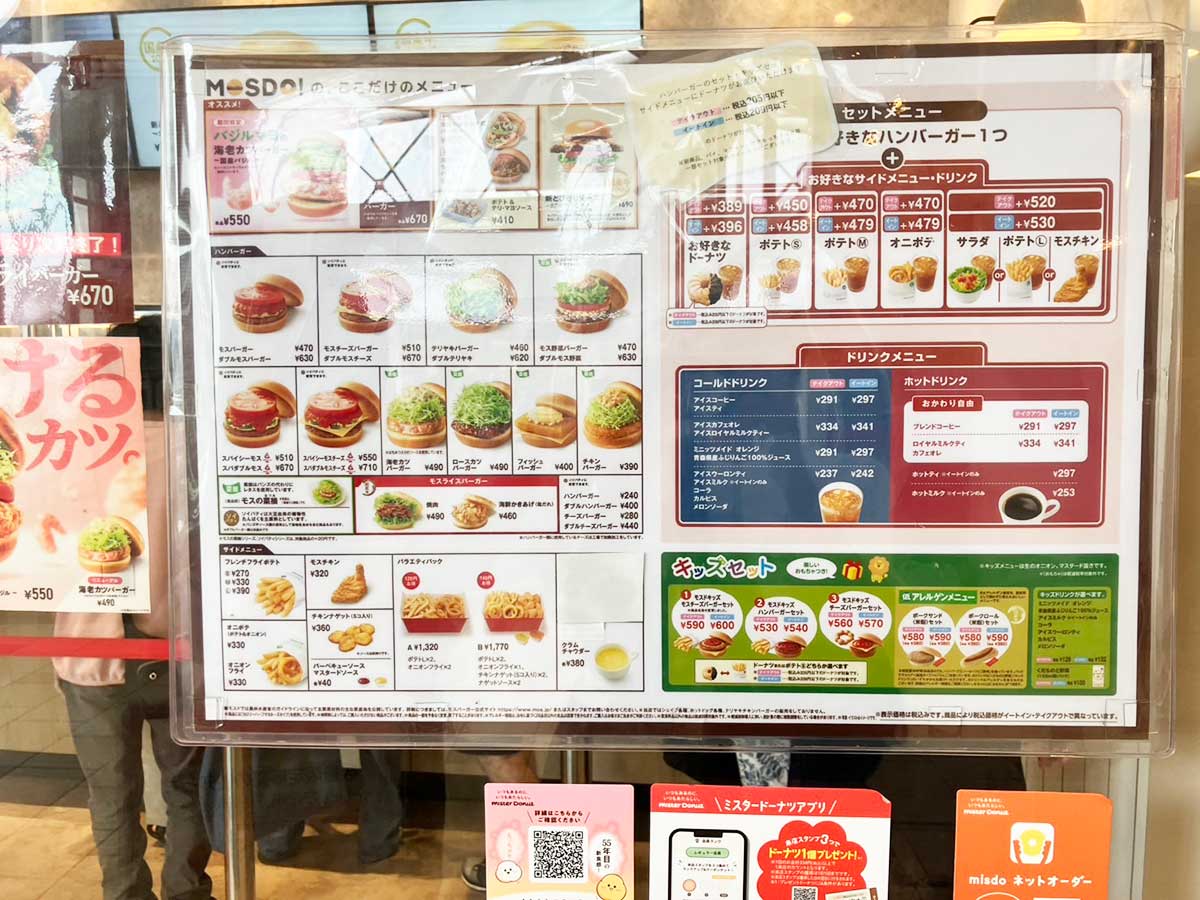 続々閉店「ミスド＆モスバーガー」コラボ店は今？　【モスド】460円「限定バーガー」は「未知の食べ物」だったの画像4