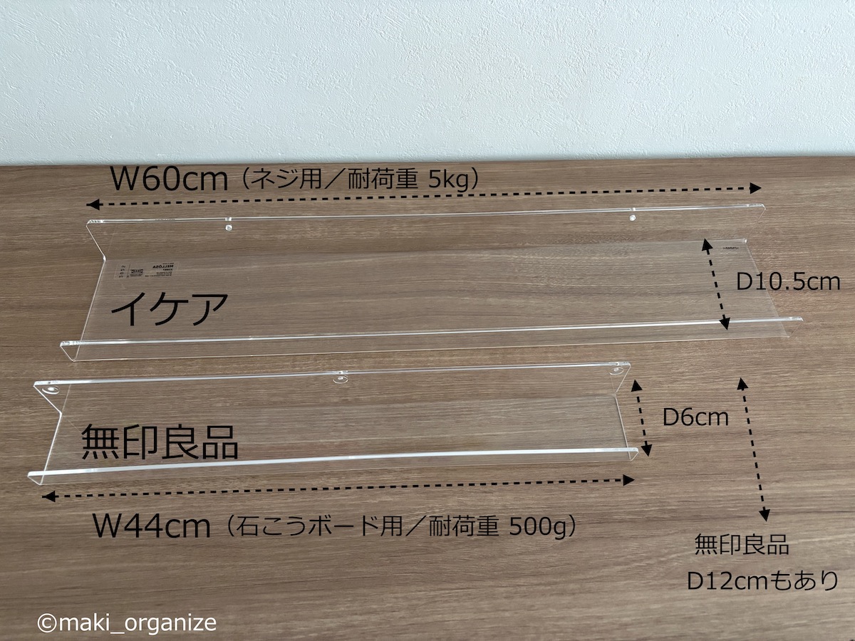 【無印良品】890円「壁に付けられるアクリルディスプレイ」の画像12