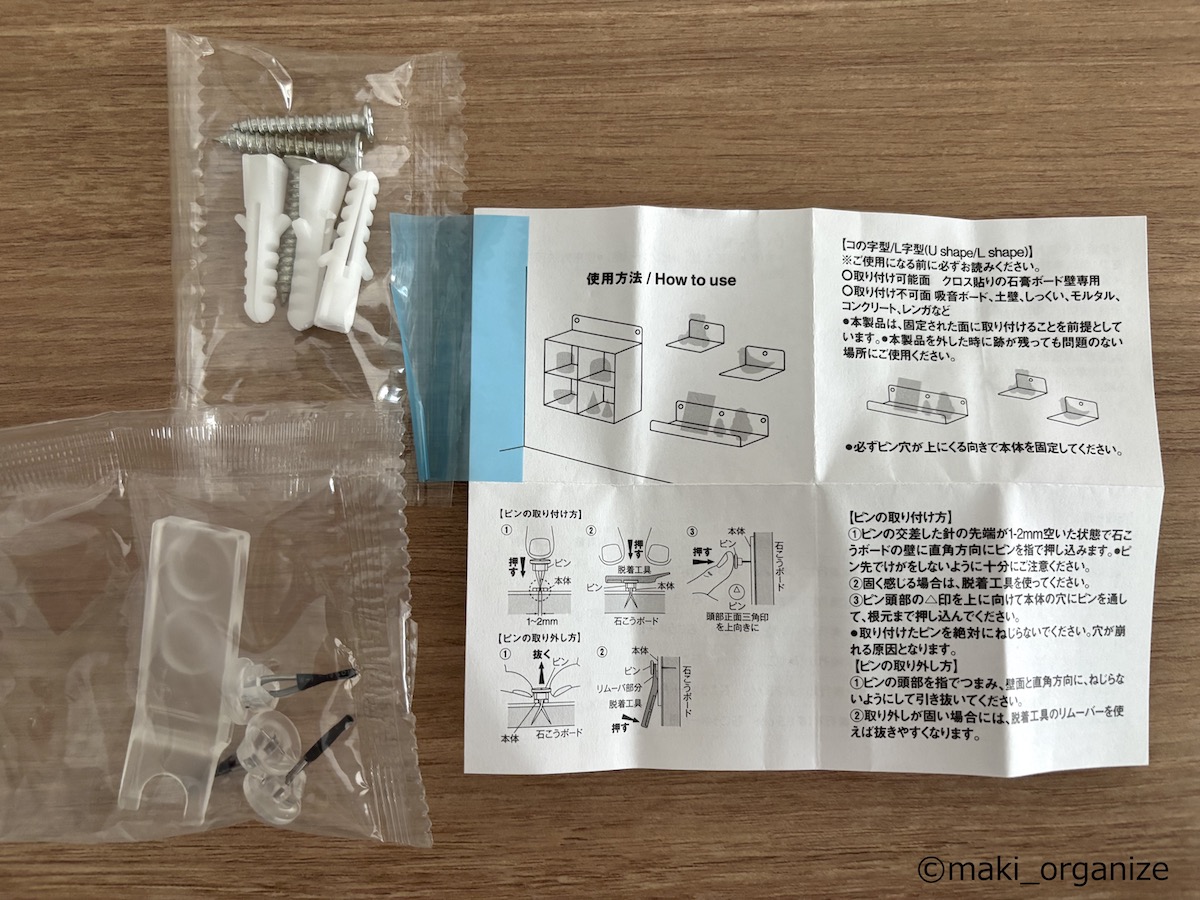 【無印良品】890円「壁に付けられるアクリルディスプレイ」の画像3