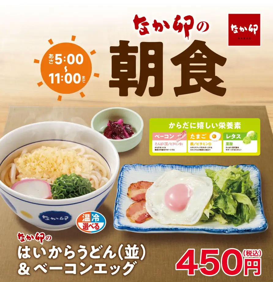  【なか卯】450円モーニング新メニューの内容は？　「卵」がおいしすぎてビックリの画像2