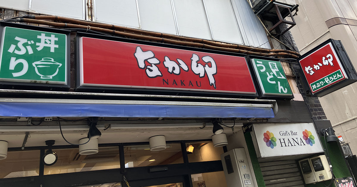  【なか卯】450円モーニング新メニューの内容は？　「卵」がおいしすぎてビックリの画像1