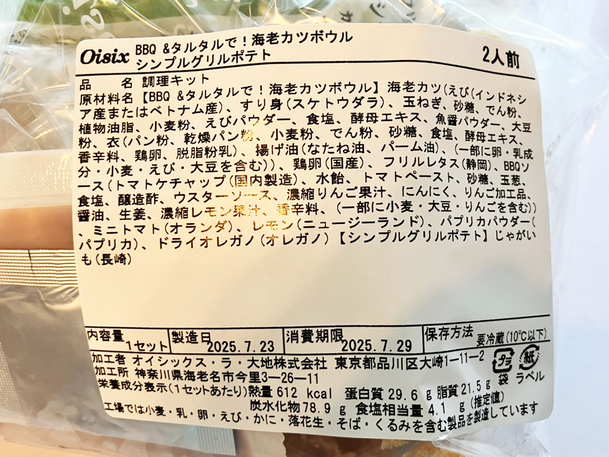 ＜入力中＞会員数10％減少【オイシックス】、2,074円「モスバーガー」監修ミールキット買ったら「おいしすぎる」と子どもが爆食！の画像6