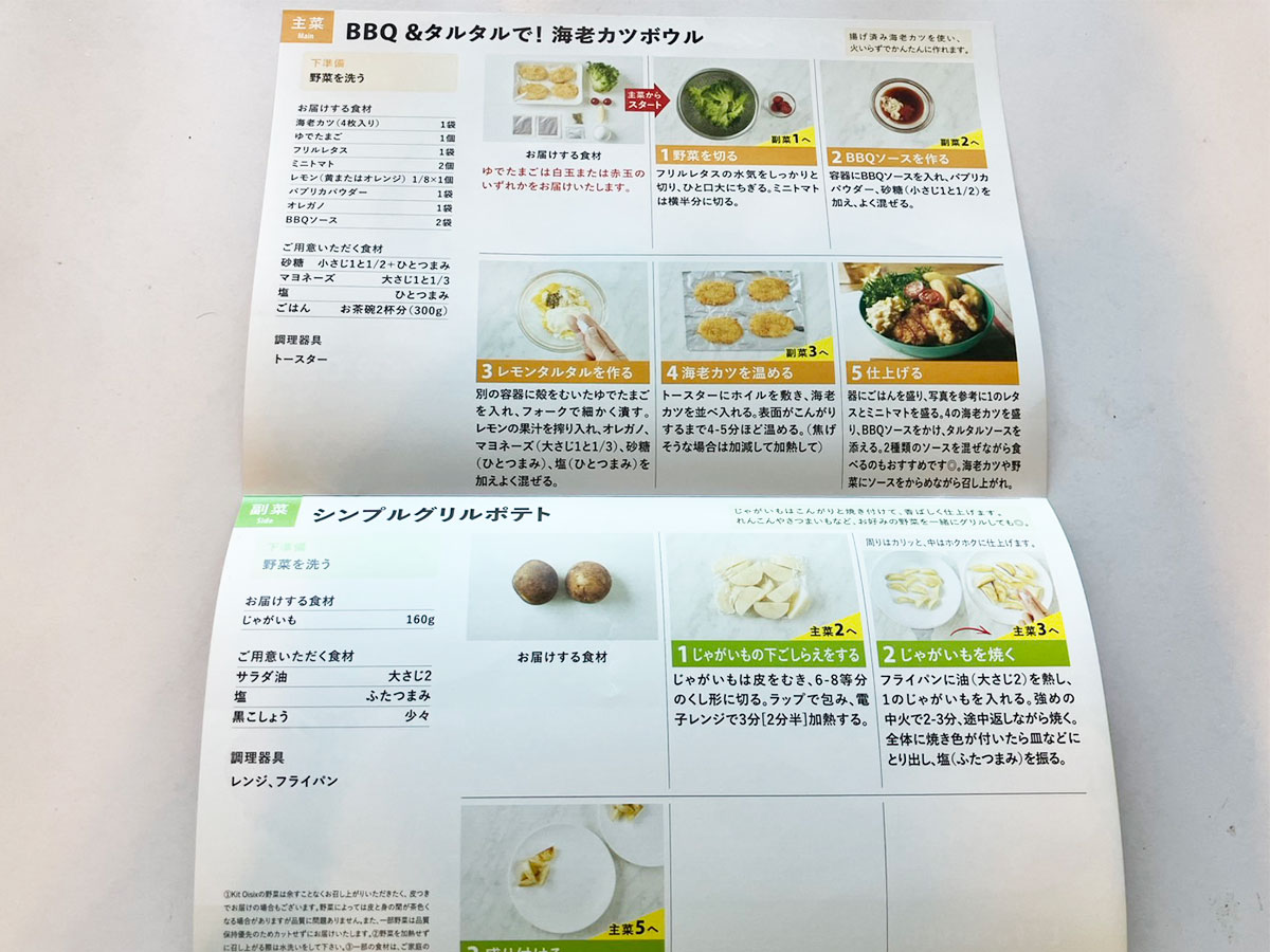 ＜入力中＞会員数10％減少【オイシックス】、2,074円「モスバーガー」監修ミールキット買ったら「おいしすぎる」と子どもが爆食！の画像11