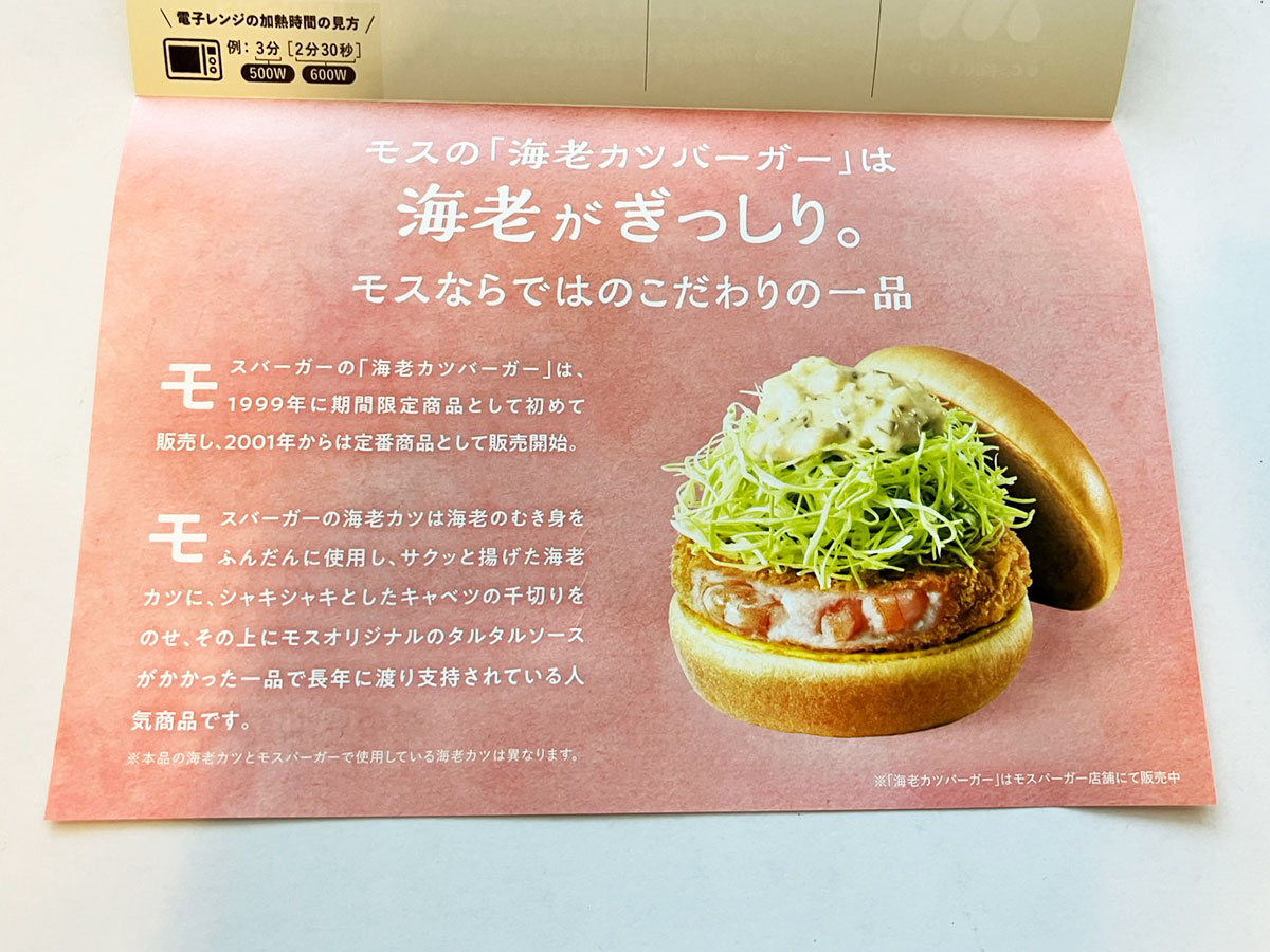 ＜入力中＞会員数10％減少【オイシックス】、2,074円「モスバーガー」監修ミールキット買ったら「おいしすぎる」と子どもが爆食！の画像4