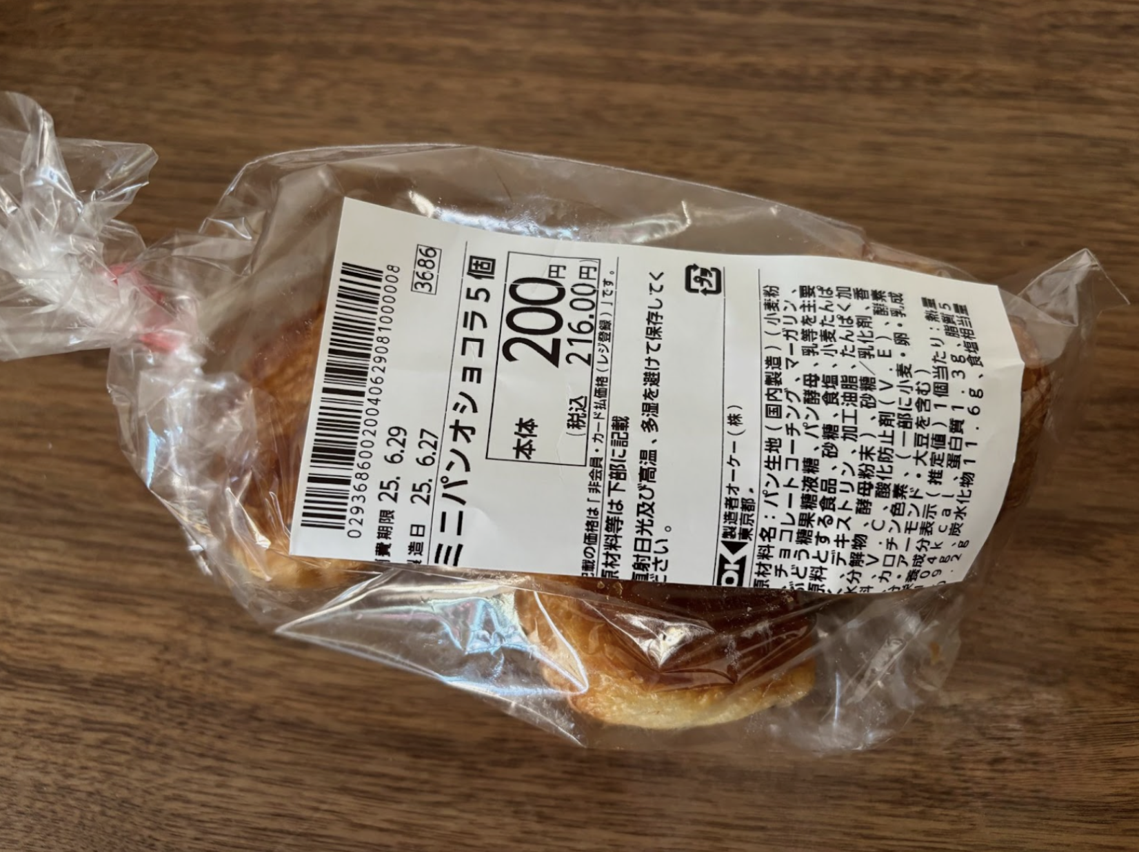 【オーケー】コストコとほぼ同じ、216円「ミニパンオショコラ 5個」の味は？の画像10