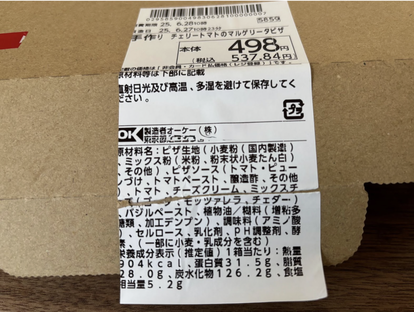 【オーケー】コストコとほぼ同じ、216円「ミニパンオショコラ 5個」の味は？の画像3