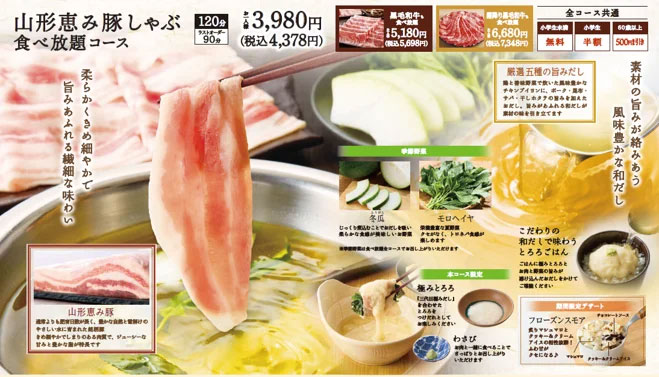  【しゃぶしゃぶ温野菜】中高生「食べ放題」が平日半額！　8/8まで期間限定の画像2