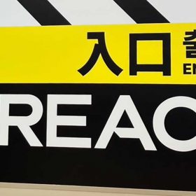 reaco-kaiten-0-20250707