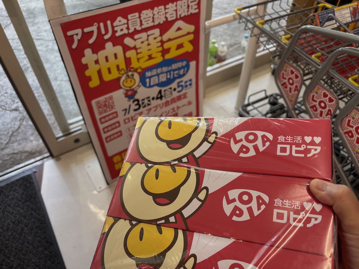 【ロピア】7月3日の新三郷店オープン初日に行ってみた！　買い物客のほとんどが「爆買い」していたものは？の画像12