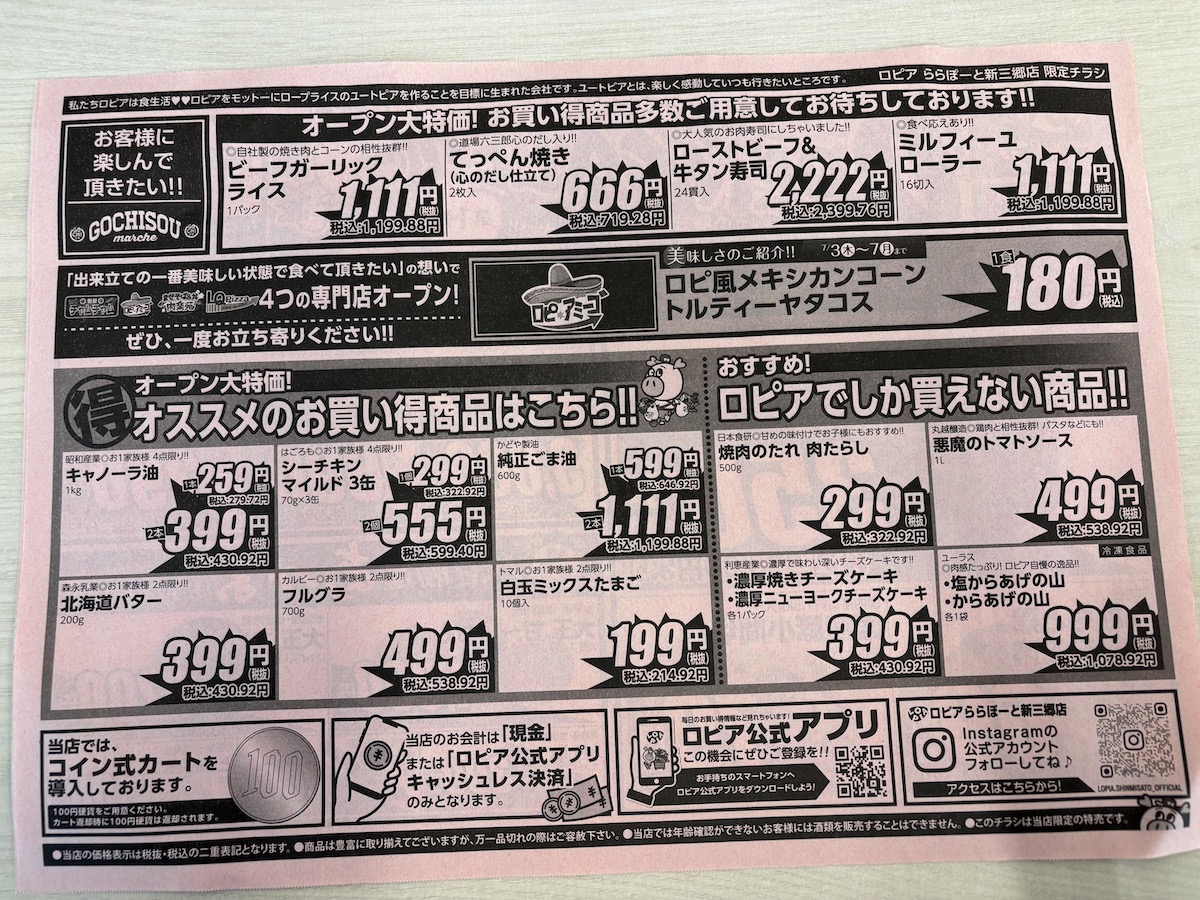 【ロピア】7月3日の新三郷店オープン初日に行ってみた！　買い物客のほとんどが「爆買い」していたものは？の画像5
