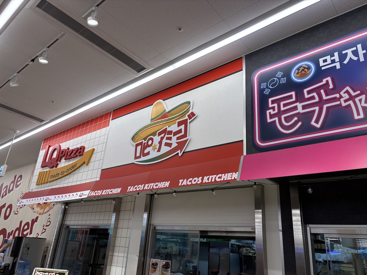 【ロピア】7月3日の新三郷店オープン初日に行ってみた！　買い物客のほとんどが「爆買い」していたものは？の画像9