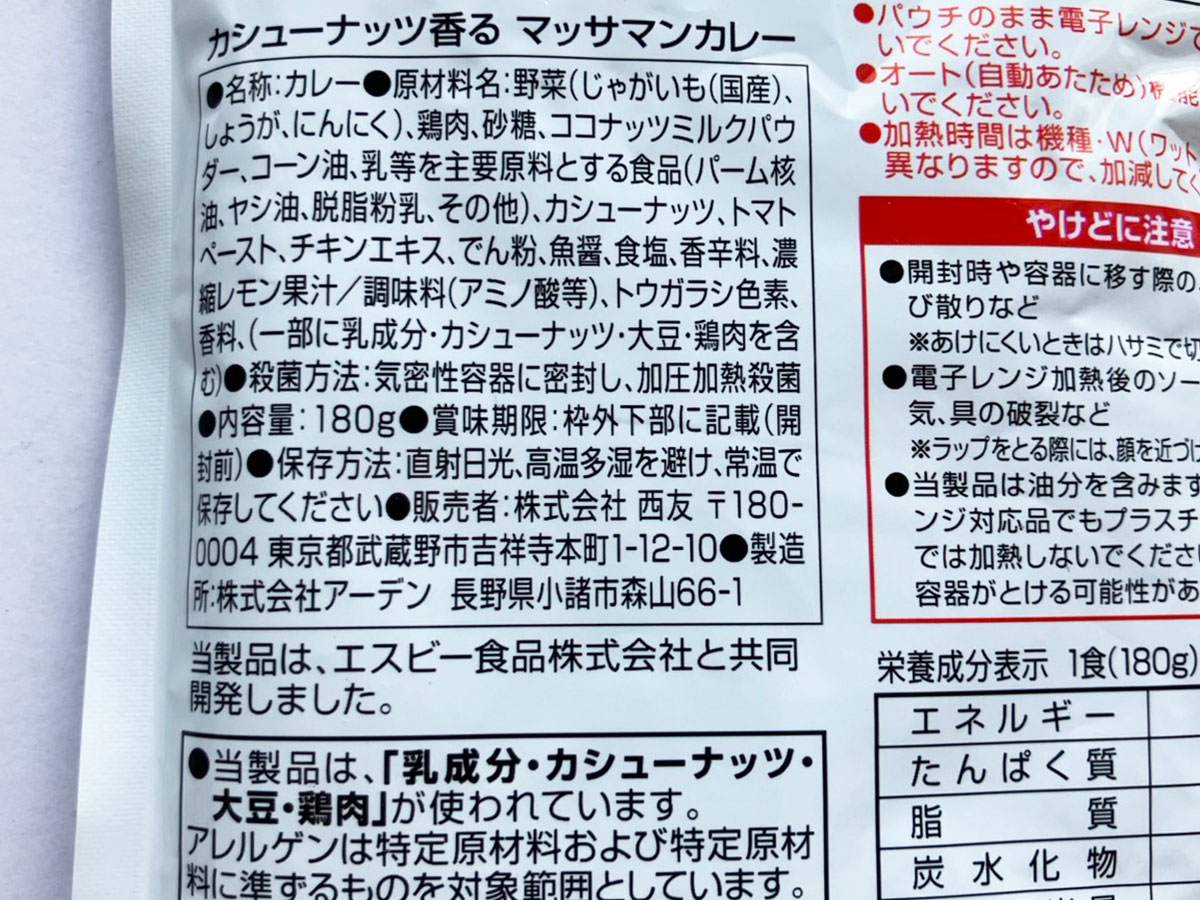 奇跡の“支持率100％”【西友】204円「みなさまのお墨付き」売上1位のカレーの実力は？の画像4