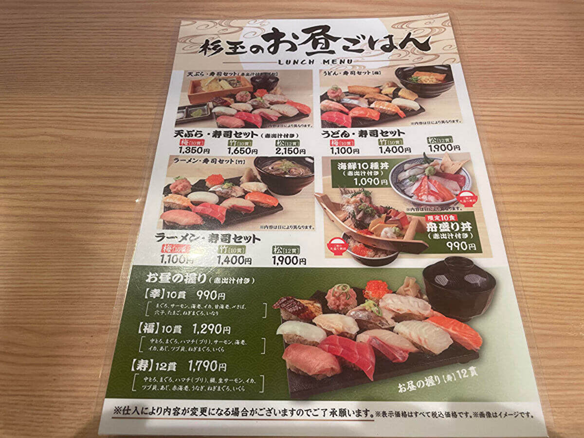 スシロー新業態【杉玉】とは？　「990円ランチ」が高コスパで感動！の画像4