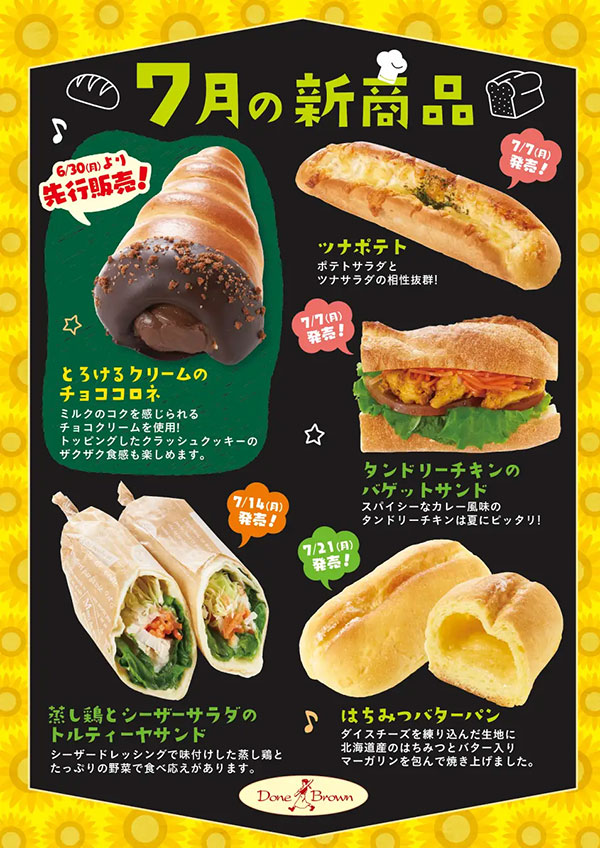 【サミット】192.24円「とろけるクリームのチョココロネ」が復活！　7月の新商品5つのラインアップは？の画像1