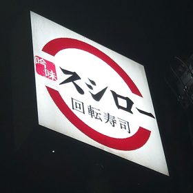 sushiro-01-20250713