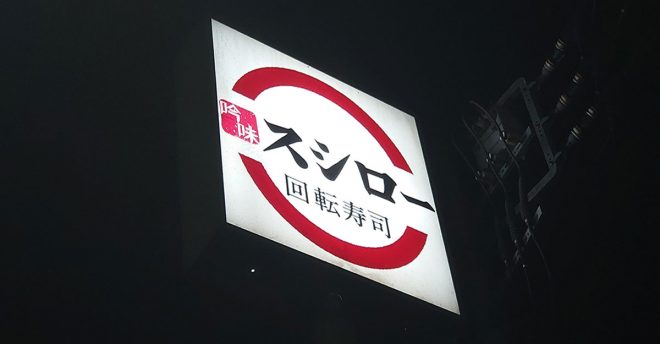 【スシロー×ゴディバ】320円「カタラーナ」は期待外れ？　コラボスイーツ3品おすすめランキング