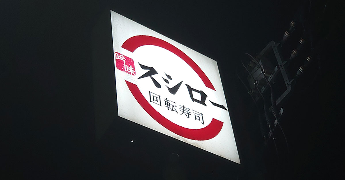 【スシロー×ゴディバ】320円「カタラーナ」は期待外れ？　コラボスイーツ3品おすすめランキングの画像1