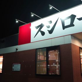 sushiro-02-20250713