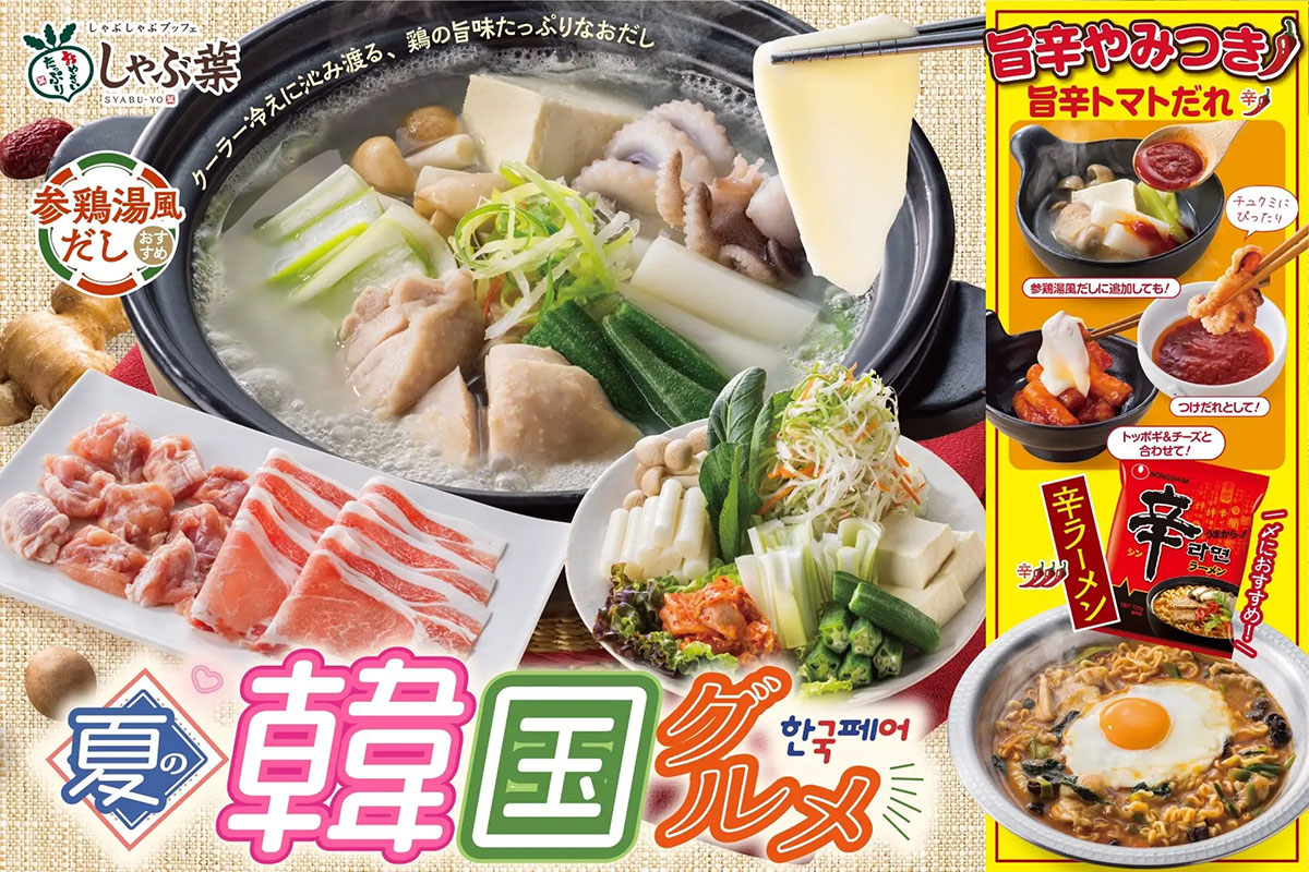 【しゃぶ葉】2,529円「韓国グルメフェア」チュクミや辛ラーメンも食べ放題！　参鶏湯風だし新登場の画像2