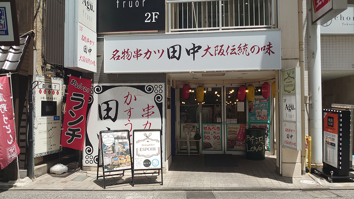 【串カツ田中】「お得感かなり強い！」2079円「食べ放題」で全メニュー爆食！　31種類のうちベストワンは？の画像2
