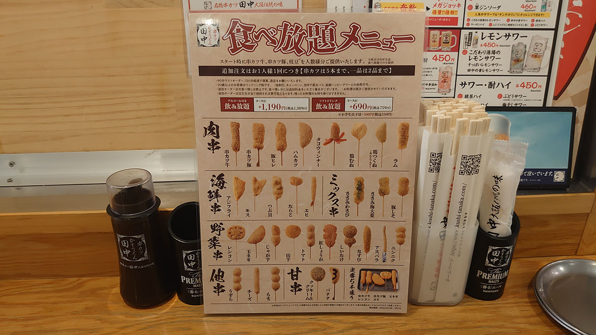 【串カツ田中】「お得感かなり強い！」2079円「食べ放題」で全メニュー爆食！　31種類のうちベストワンは？の画像3