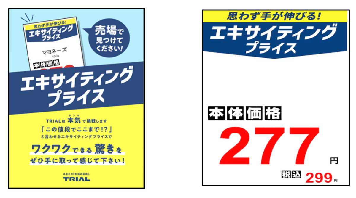 「本当に安いのか？」【トライアル】299円「ロースかつ重」など、“エキサイティングプライス”をチェックの画像1