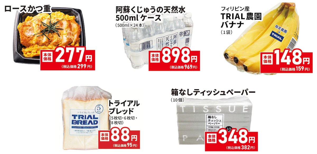 「本当に安いのか？」【トライアル】299円「ロースかつ重」など、“エキサイティングプライス”をチェックの画像2