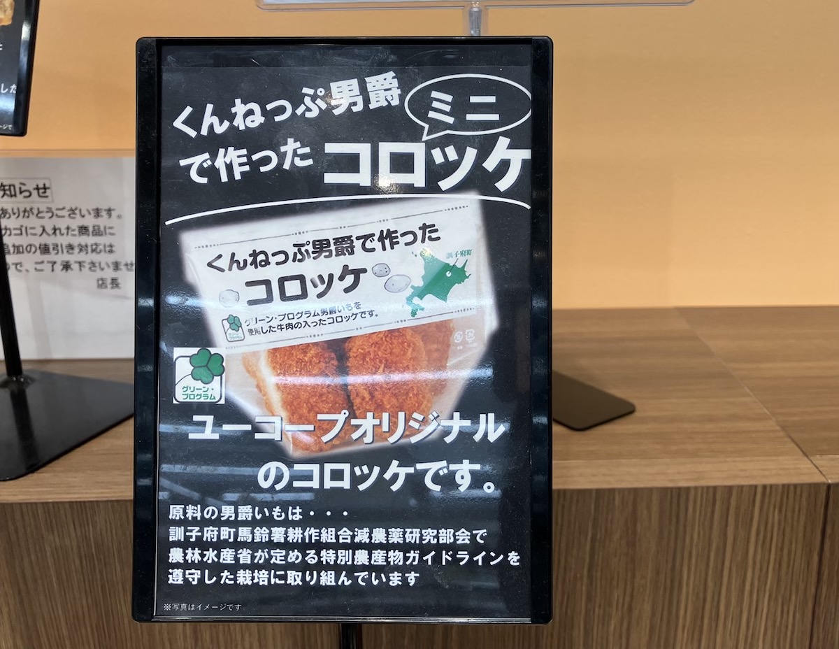 閉店ラッシュの【ユーコープ】店舗は赤字続き！　買物してわかったの画像4