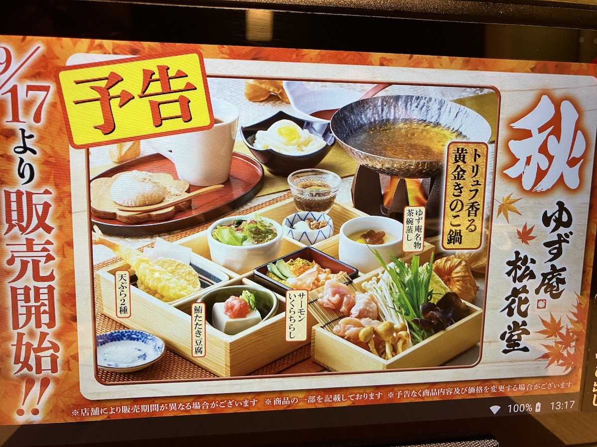 しゃぶしゃぶ食べ放題【ゆず庵】夏限定ランチ、1199円でこの量と味は「恐ろしい！」の画像3