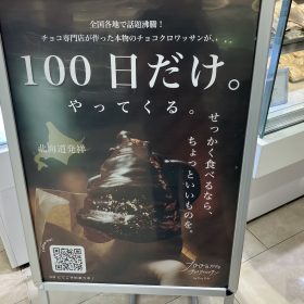 100nichi-18-20250829