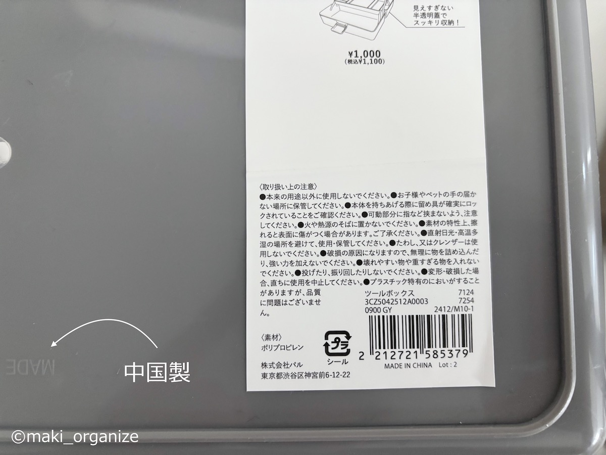 ブーム火付け役【3COINS(スリコ)】ツールボックスの画像1