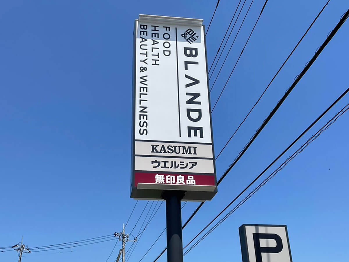 都内初の“高質食品”スーパー【ブランデ】とは？　買い物で“美しさに目が釘付け”に！の画像1