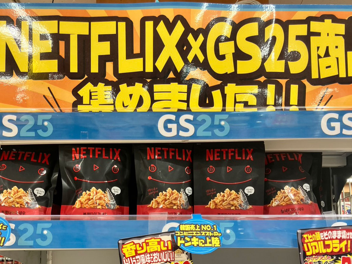 Netflixコラボ菓子「生々しくて大興奮！」【ドン・キホーテ】862円「エビの頭揚げ」の味は？　の画像2