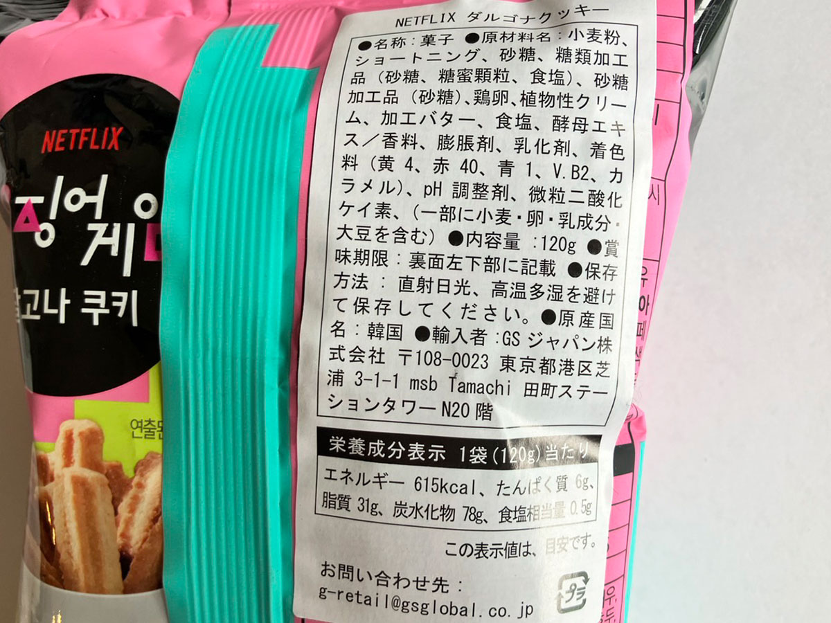 Netflixコラボ菓子「生々しくて大興奮！」【ドン・キホーテ】862円「エビの頭揚げ」の味は？　の画像13