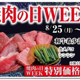 amiyaki-tei-01-20250821