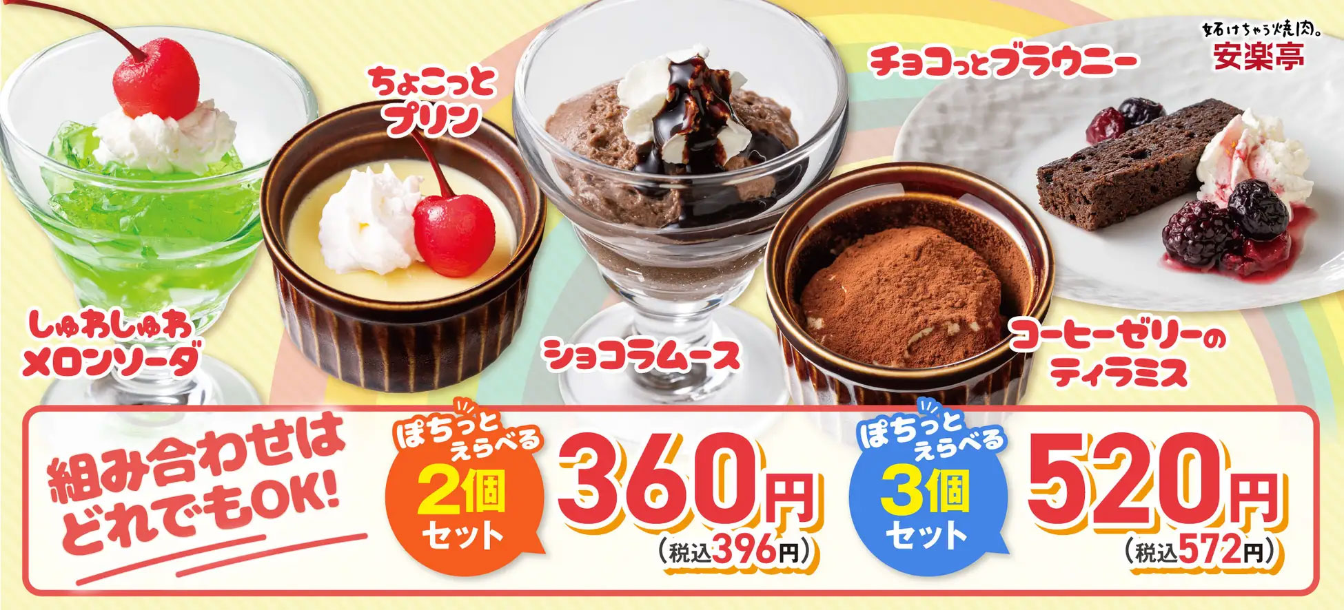 【安楽亭】209円「プチサイズのデザート」15種が新登場！　「ぽちドルチェ」のラインアップは？の画像4