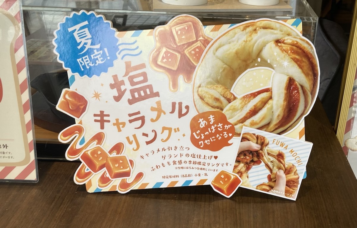 ヒット商品続出のパン屋【ハートブレッドアンティーク】新作360円「塩キャラメルリング」、の画像3
