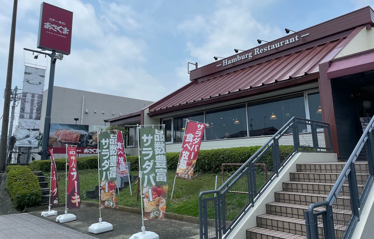 【ステーキのあさくま】1,815円ハンバーグランチは肉汁噴出でうまい！の画像2