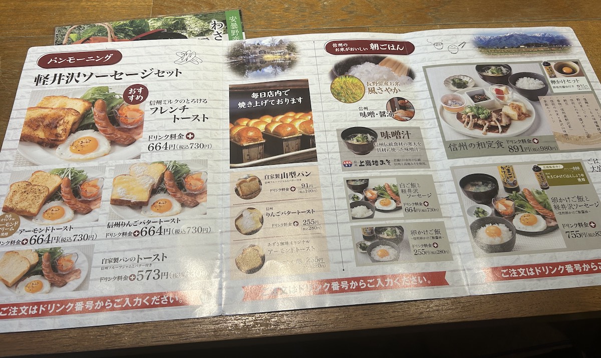 関西の人気チェーン【上高地あずさ珈琲】1210円「絶品モーニング」の中身は？　の画像1