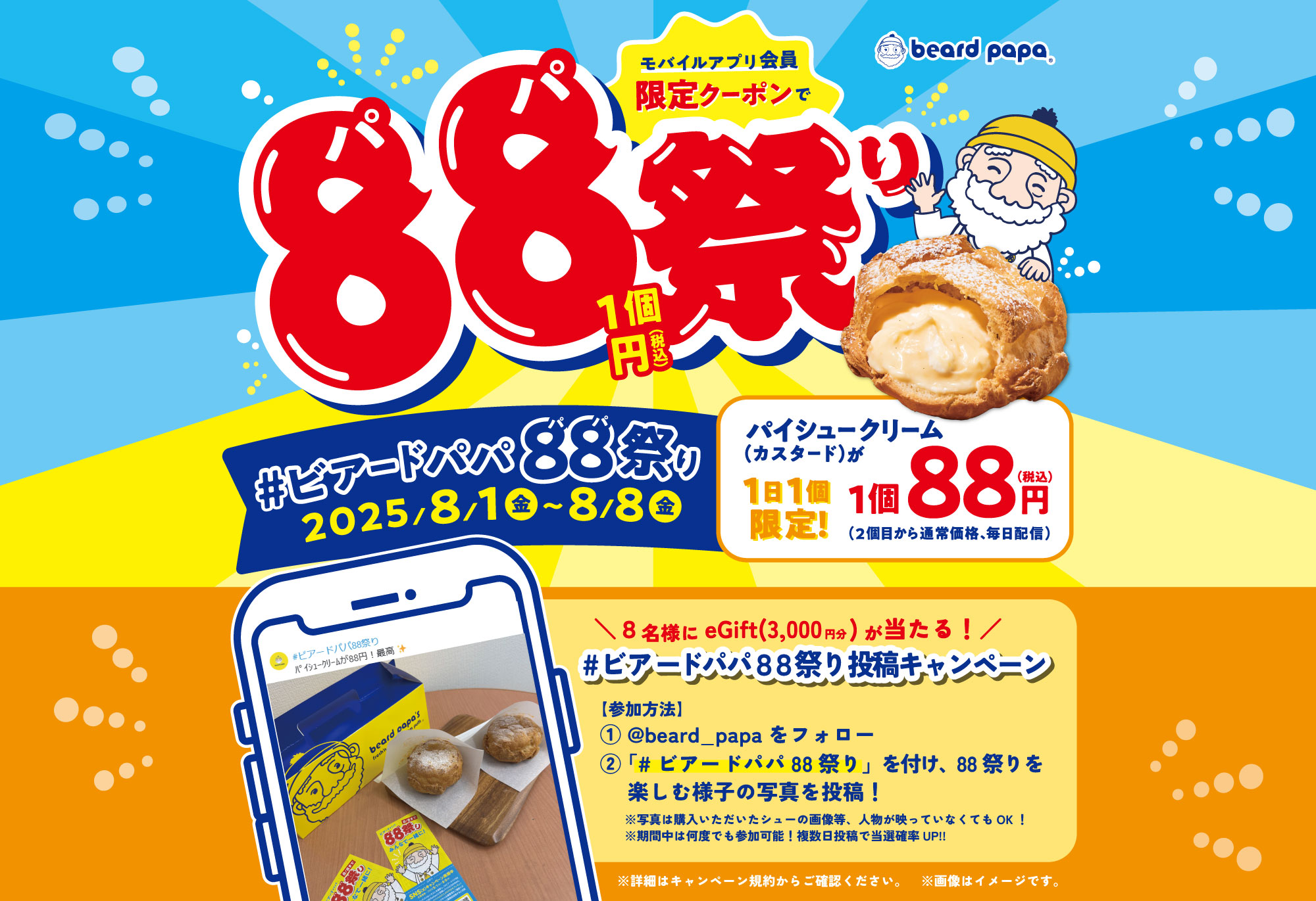 【ビアードパパ】1個88円で「パイシュークリーム（カスタード）」買える！　定価220円が8日間限定の画像2