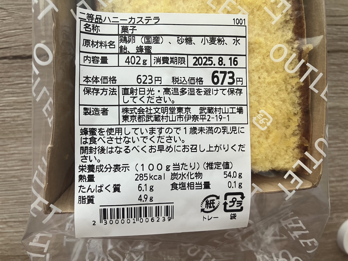 工場直売店【文明堂】673円「カステラ切り落とし」買ったら仰天！　「まだ入ってるの!?」大ボリュームすぎたの画像1