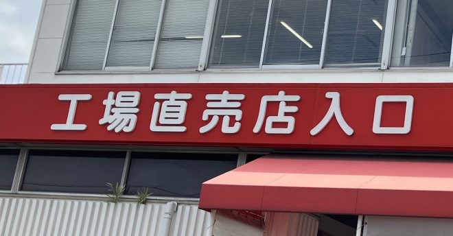 工場直売店【文明堂】673円「カステラ切り落とし」買ったら仰天！　「まだ入ってるの!?」大ボリュームすぎた