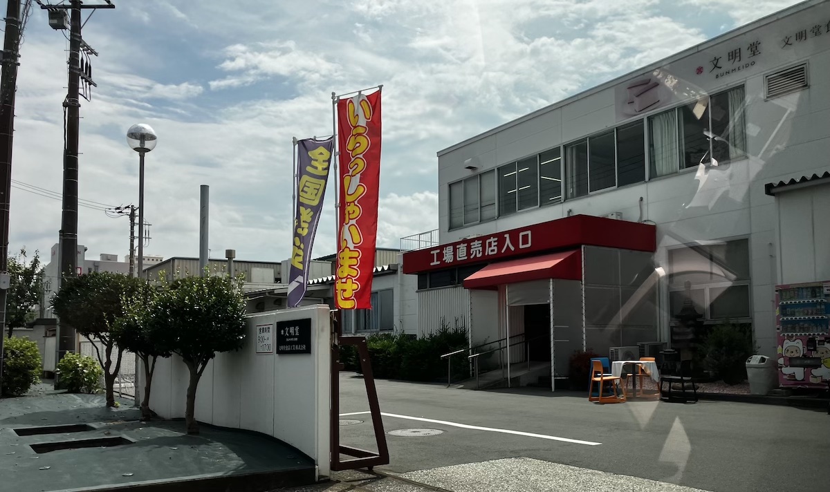 工場直売【文明堂】1200円でこんなに買えた！　の画像3