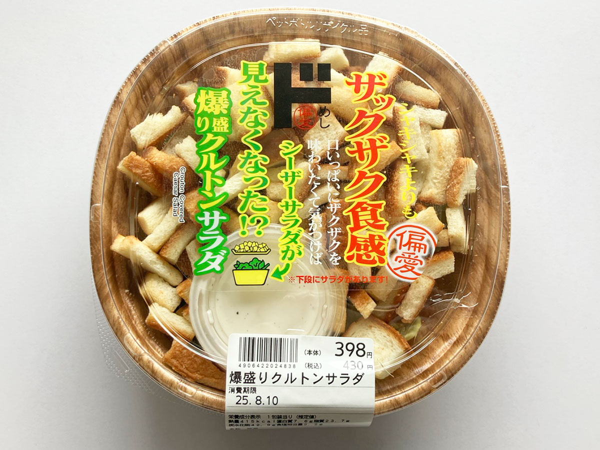 ＜校正中＞【ドンキホーテ】「偏愛めし」全35品ラインアップ――新作430円「爆盛りクルトンサラダ」はクルトン“全部耳付き”でサクサク！の画像2