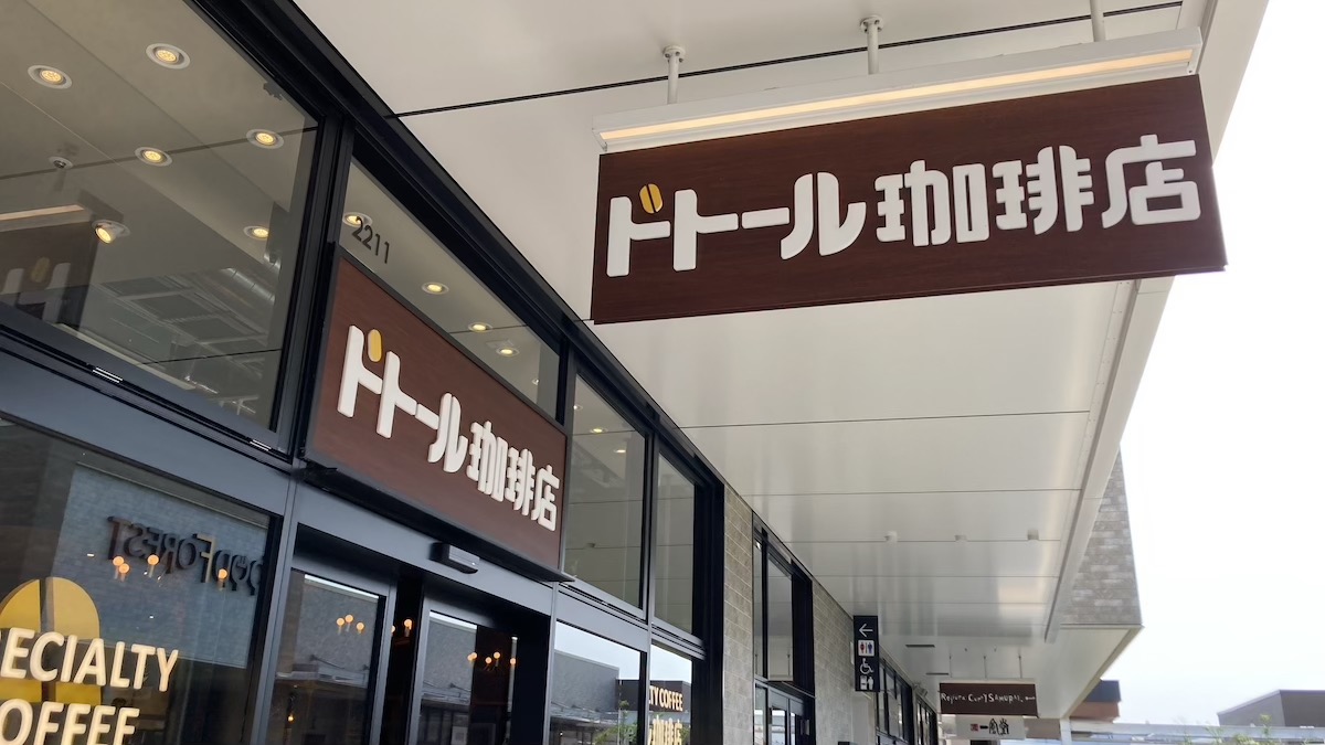 「ドトールなのに1000円超え!?」【ドトール珈琲店】行って驚き、“高級版ジャーマンドッグ”の中身は？の画像1