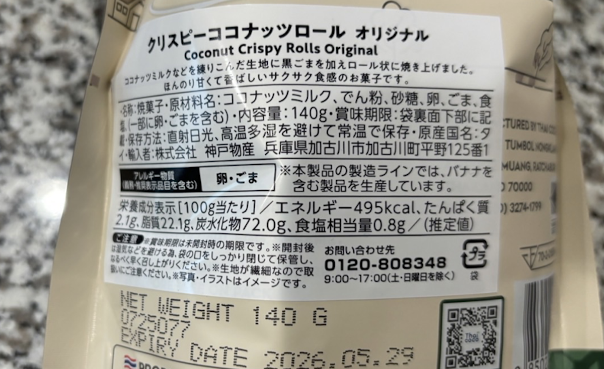 【業務スーパー店長が教える】入荷未定の人気お菓子！　この夏「迷わず買ってほしい」終売品とは？の画像1