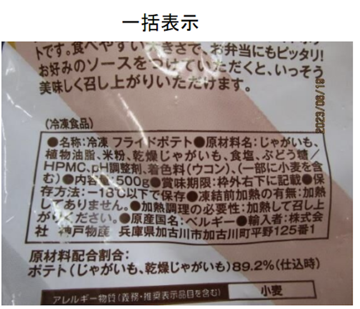 【業務スーパー】冷凍フライドポテト「ベアスマイルポテト」1032個→自主回収「本来とは異なる原料」の画像2
