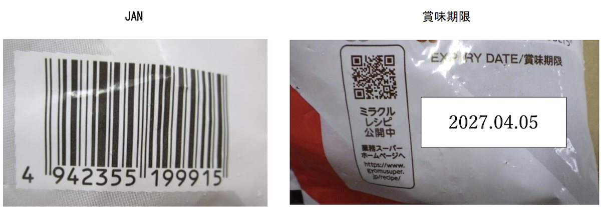 【業務スーパー】冷凍フライドポテト「ベアスマイルポテト」1032個→自主回収「本来とは異なる原料」の画像3