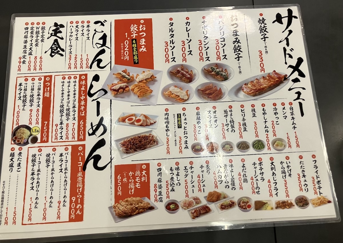 【幸楽苑】の餃子屋「餃子の味よし」600円「餃子定食」の惜しい点の画像3